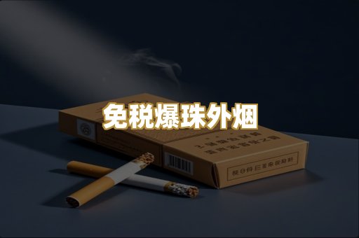 广西越代烟